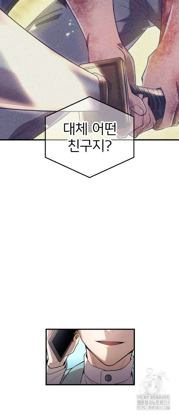 나만 최강 초월자 18화 9