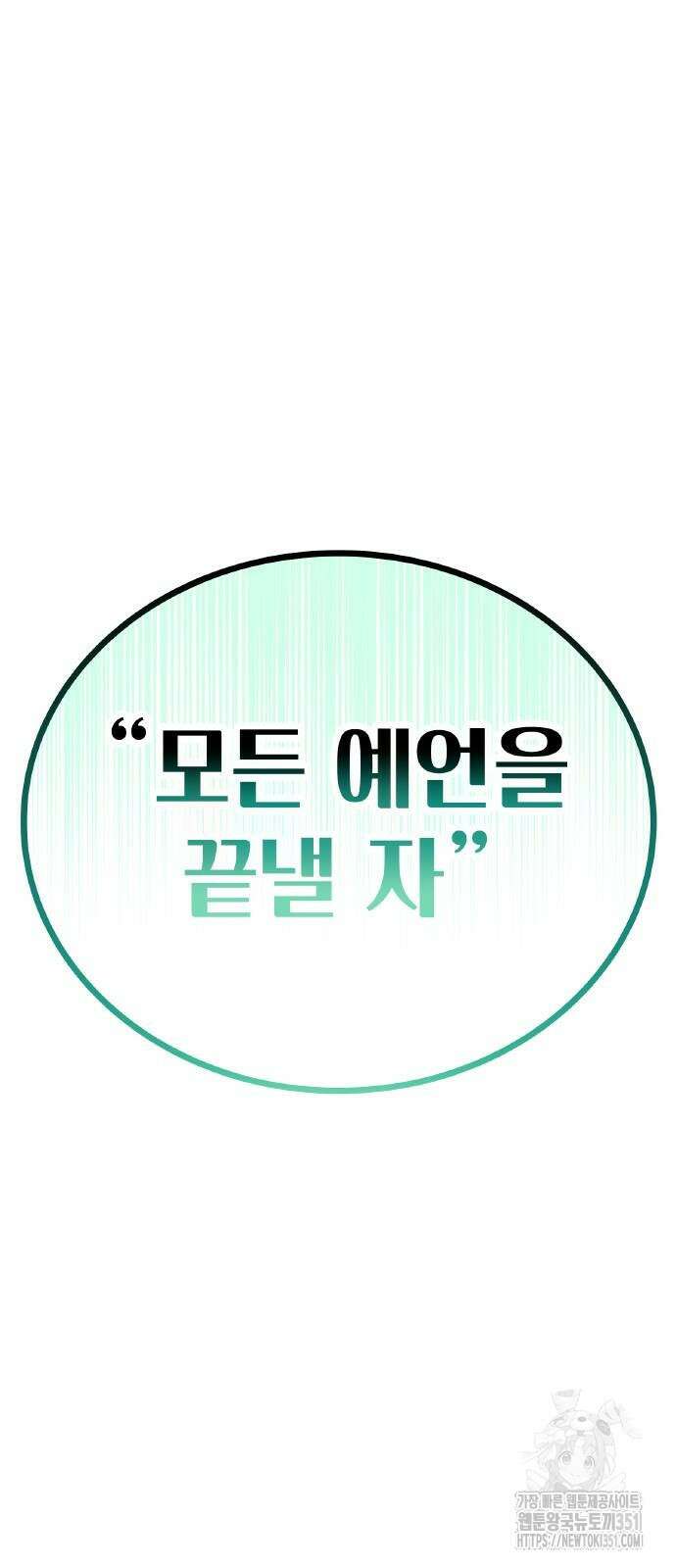 나만 최강 초월자 18화 10