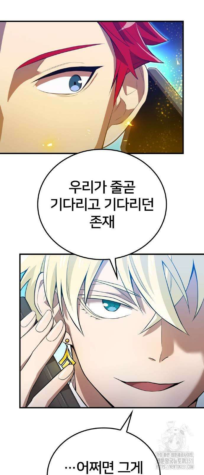 나만 최강 초월자 18화 11