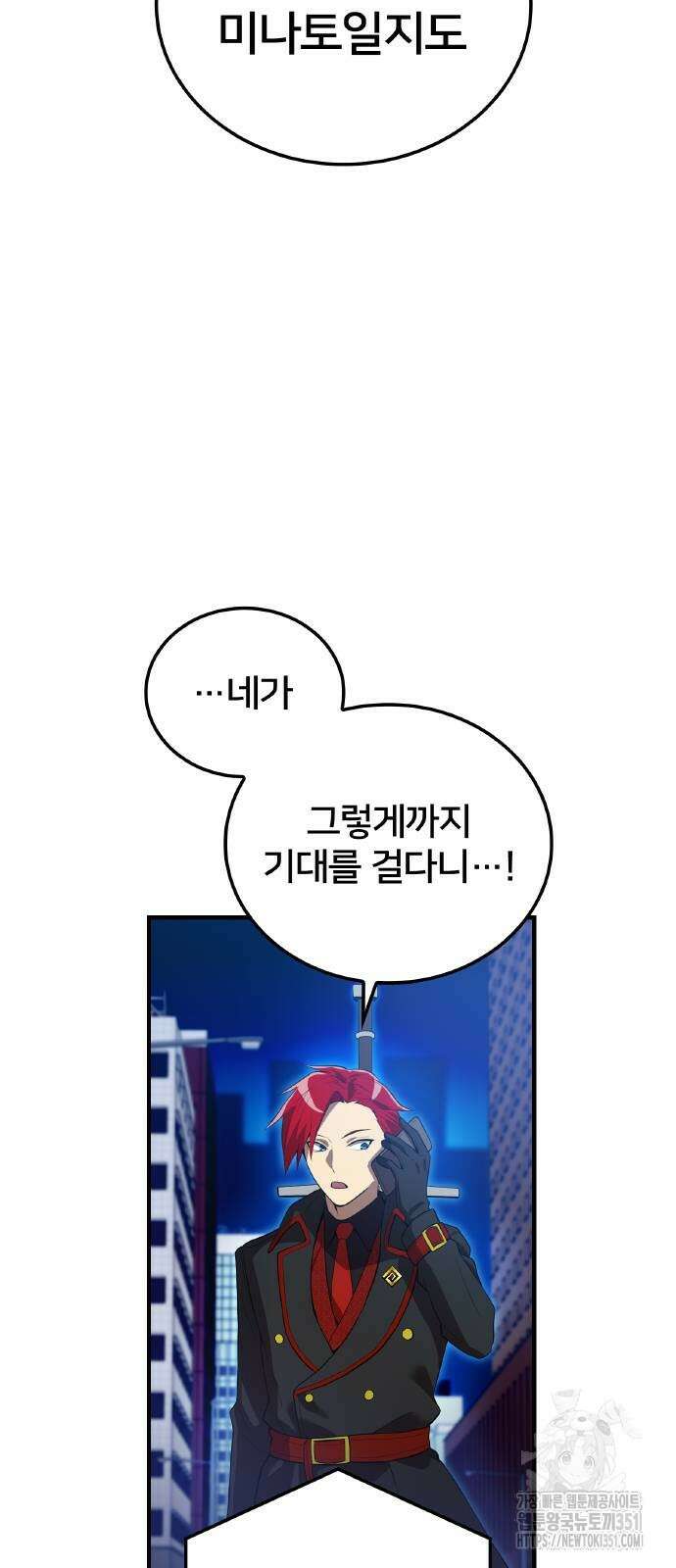 나만 최강 초월자 18화 12