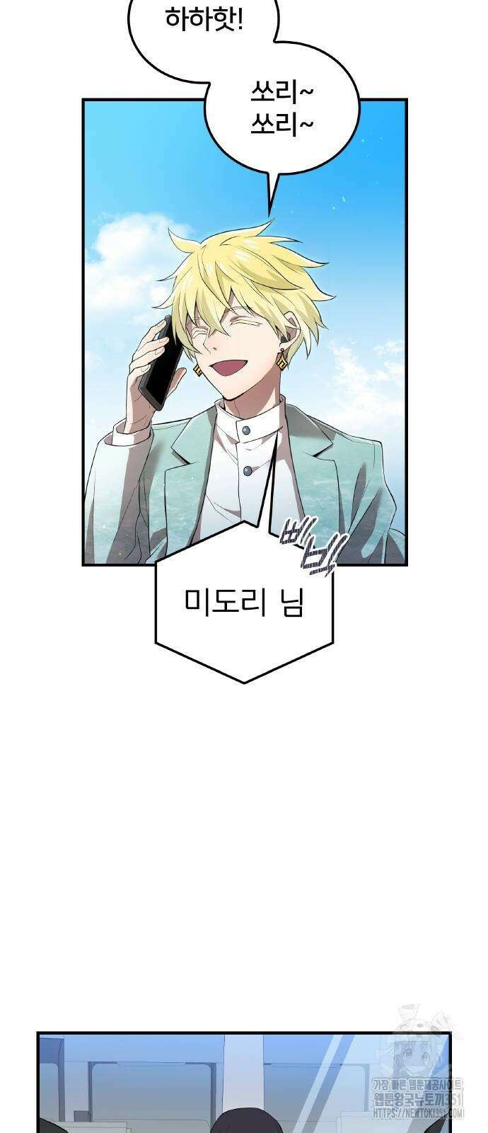 나만 최강 초월자 18화 14