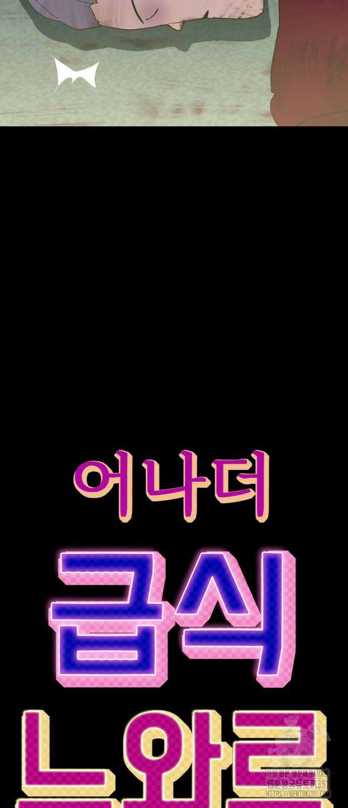 어나더급식느와르 9화 15