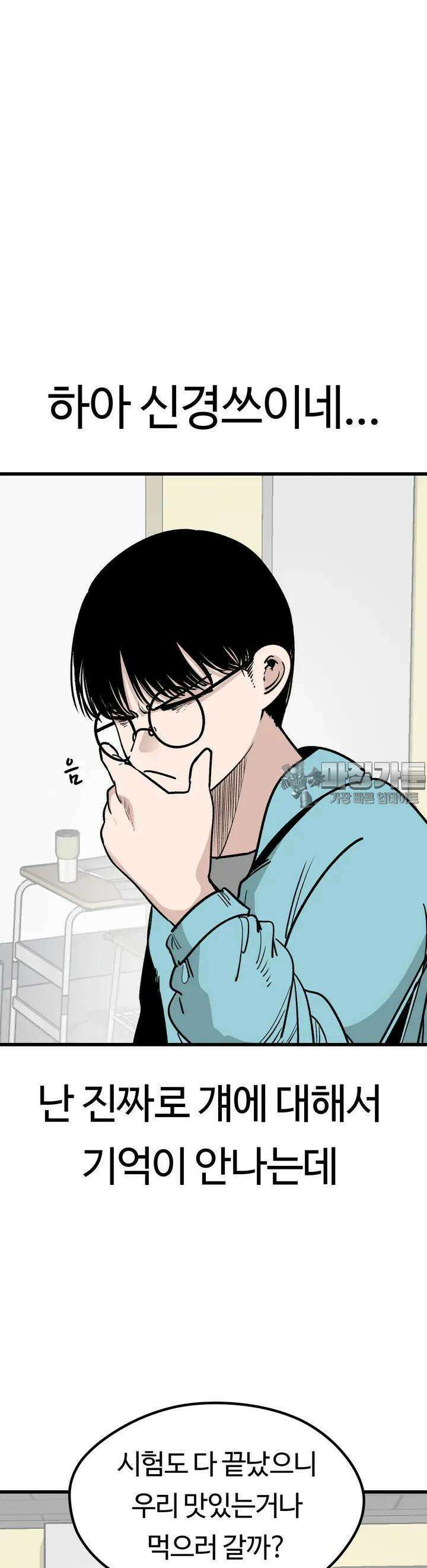 하라는 공부는 안하고 37화 2