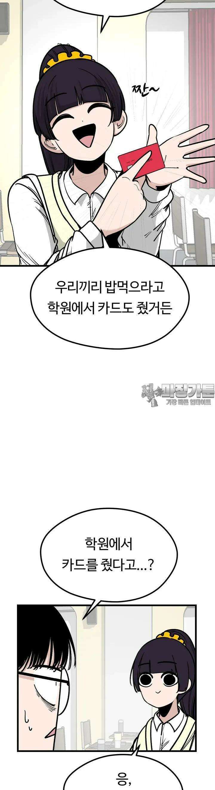 하라는 공부는 안하고 37화 3