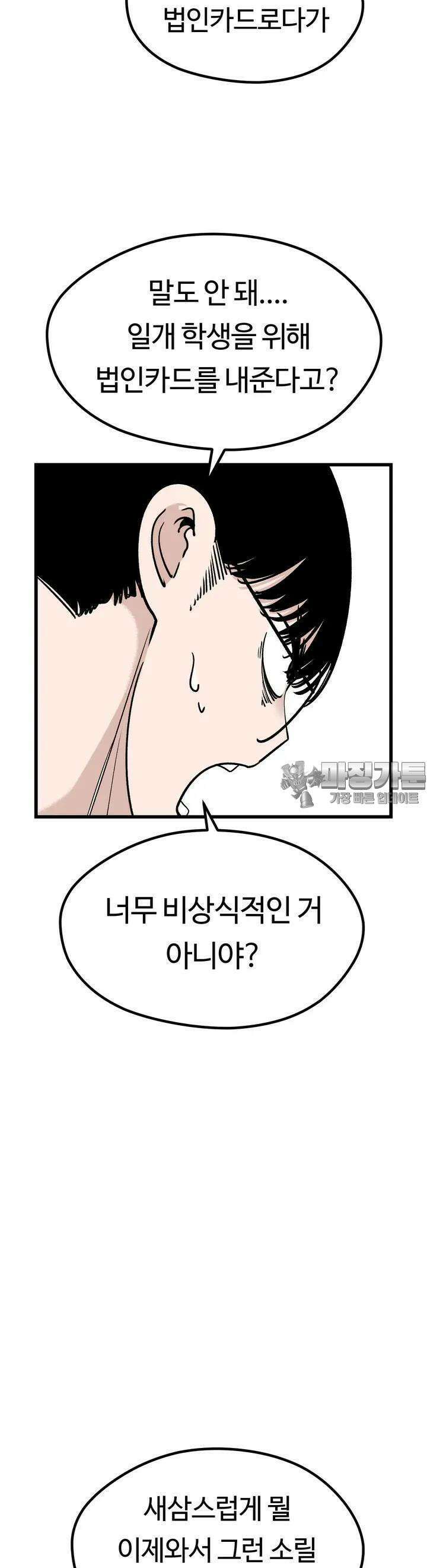 하라는 공부는 안하고 37화 4