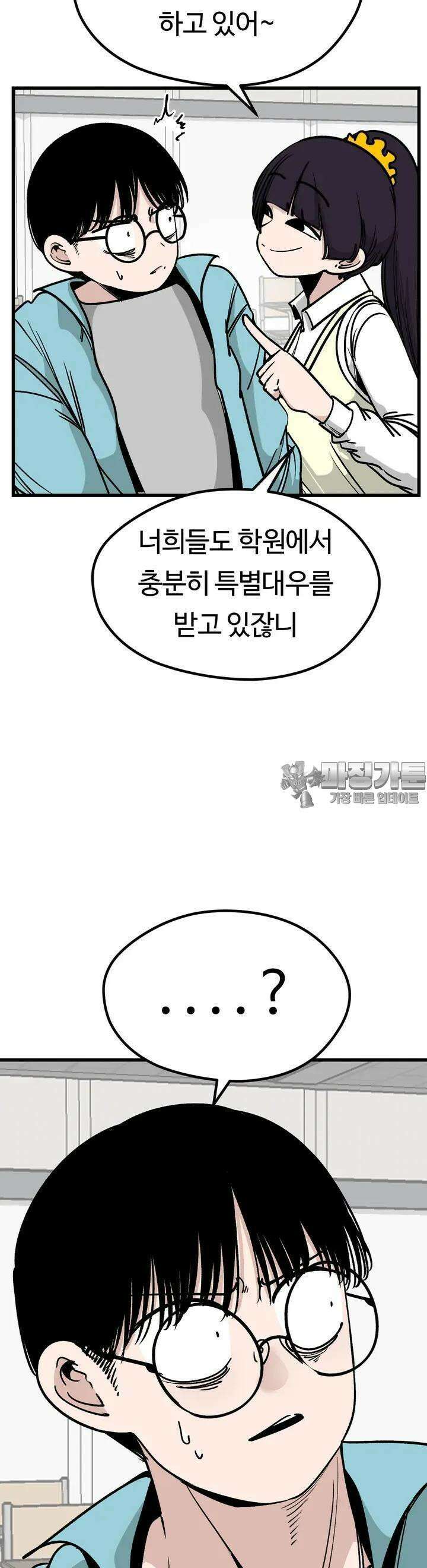하라는 공부는 안하고 37화 5