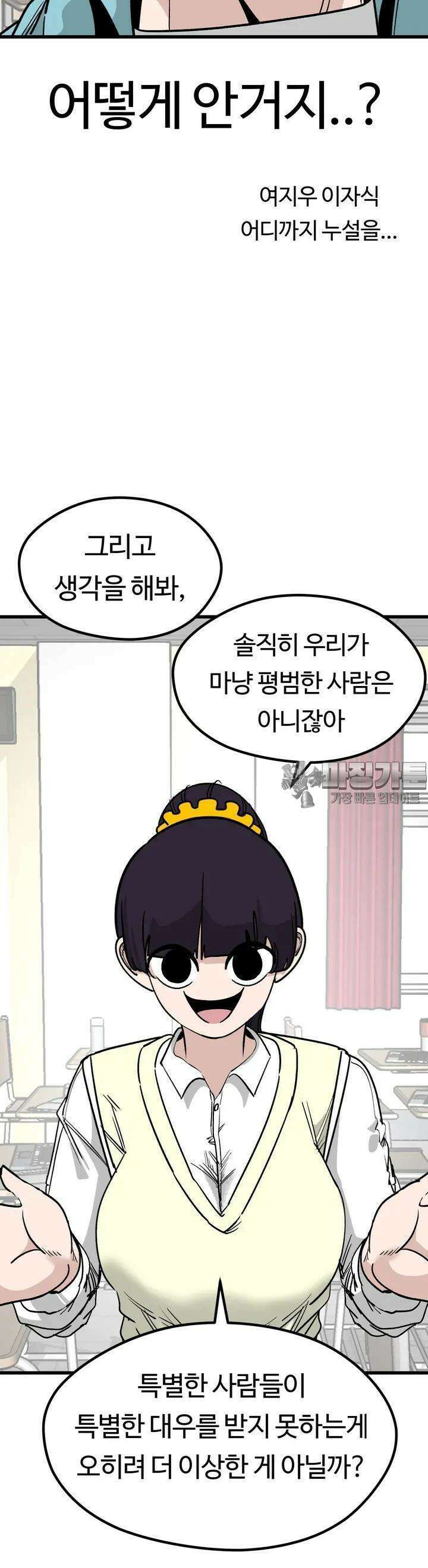 하라는 공부는 안하고 37화 6