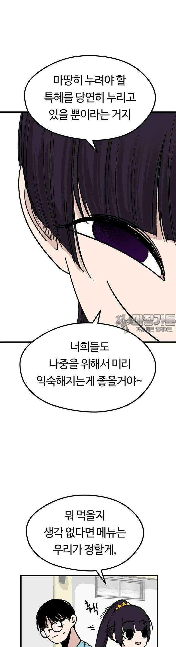 하라는 공부는 안하고 37화 7