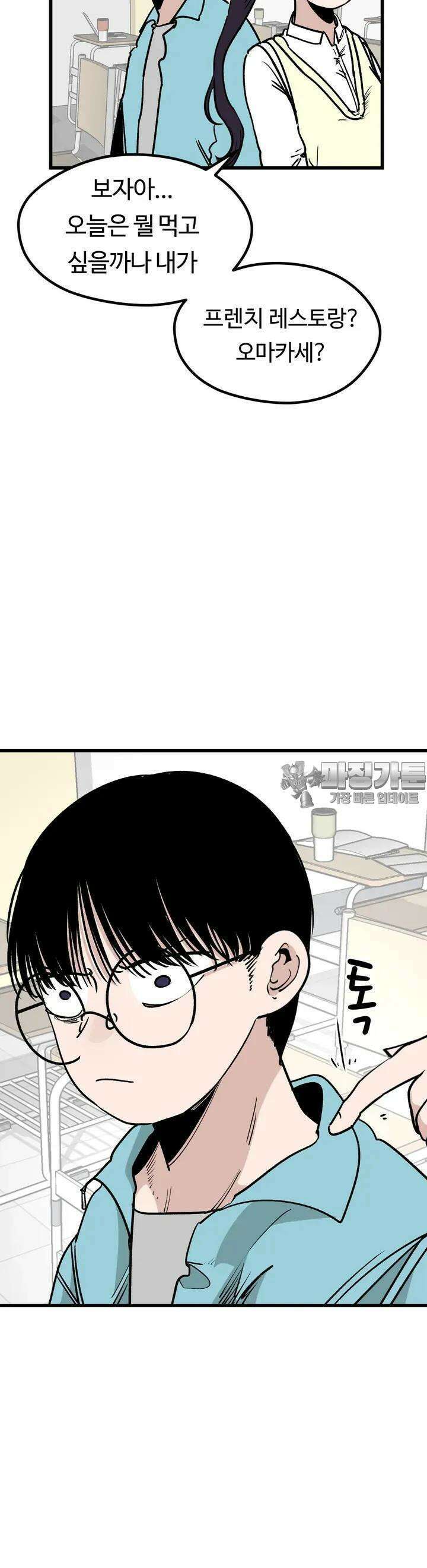 하라는 공부는 안하고 37화 8