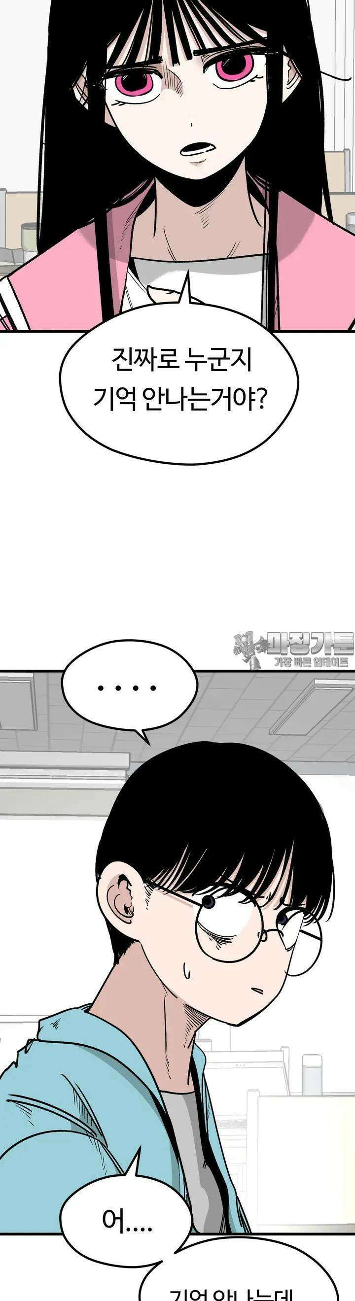 하라는 공부는 안하고 37화 10