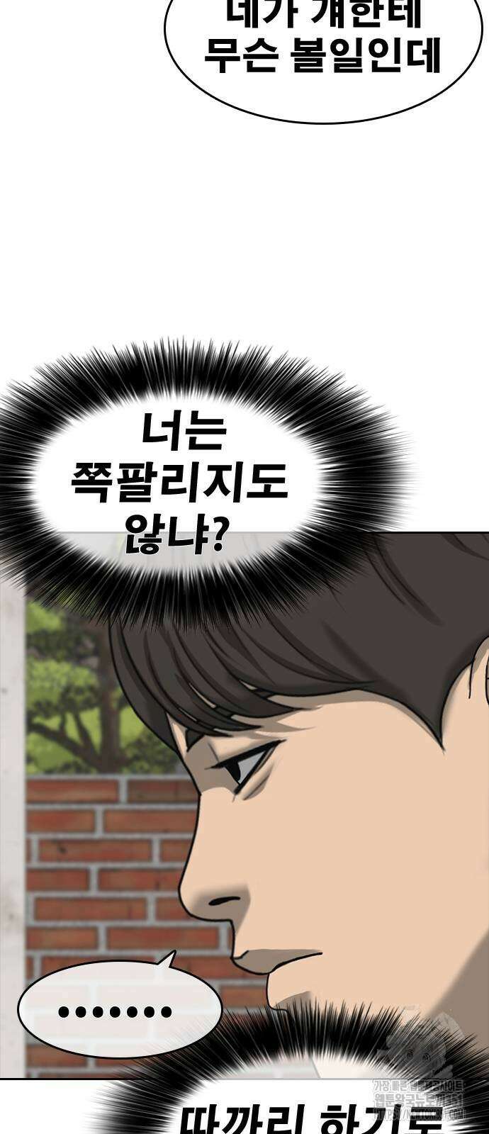 인생존망2 39화 5