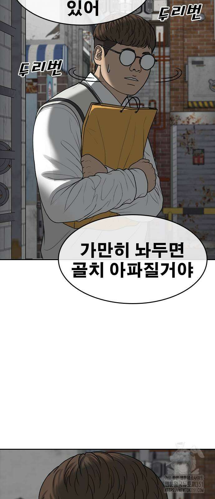 인생존망2 39화 9