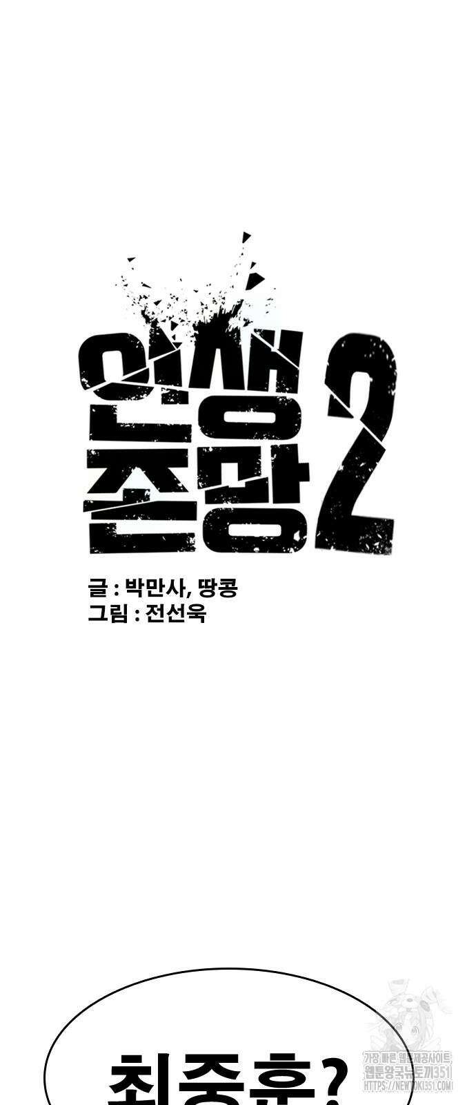 인생존망2 39화 14