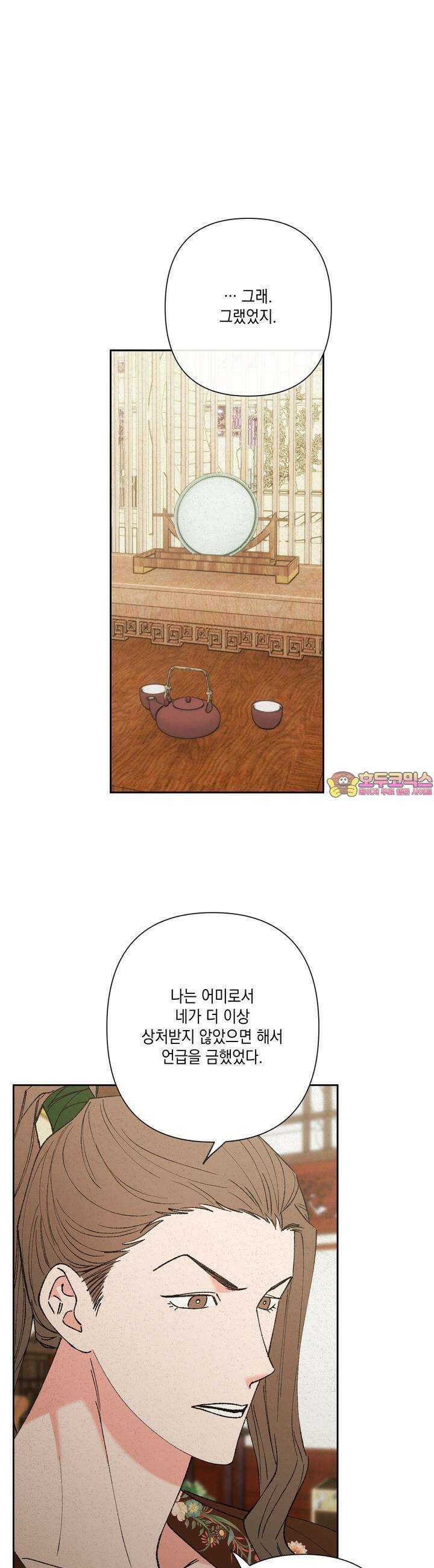 청청존사 52화 1