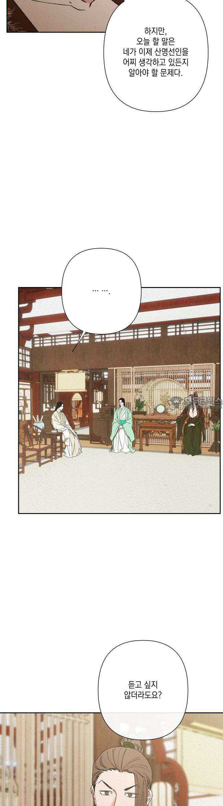 청청존사 52화 2
