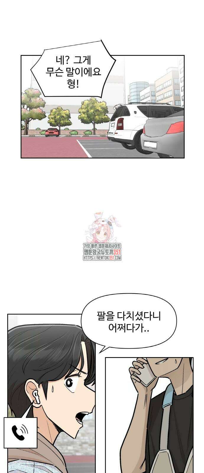 스쿨 오브 스트릿 31화 1
