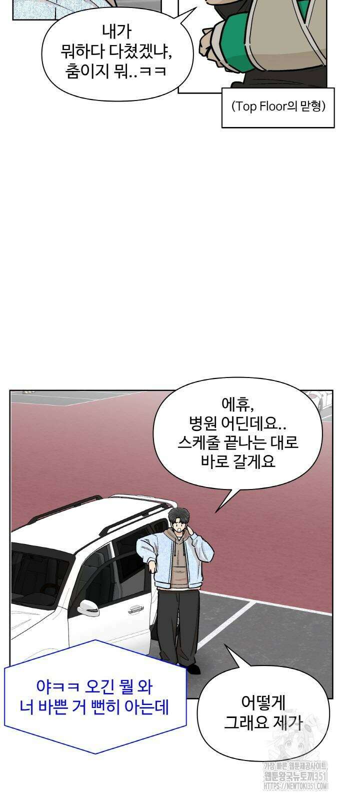 스쿨 오브 스트릿 31화 2