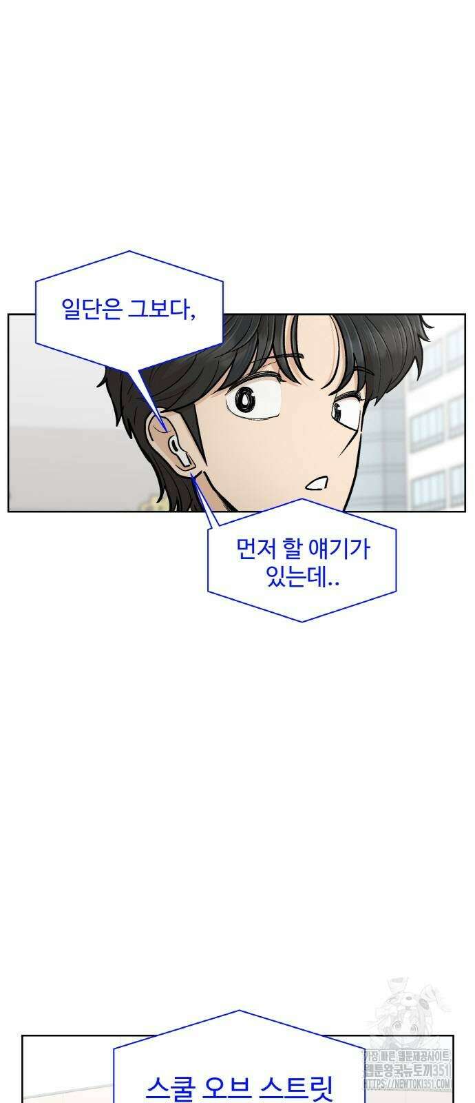 스쿨 오브 스트릿 31화 3