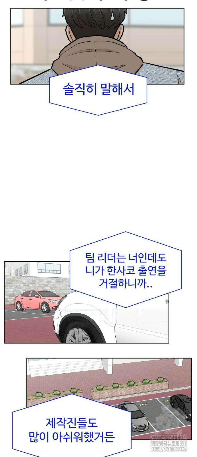 스쿨 오브 스트릿 31화 5