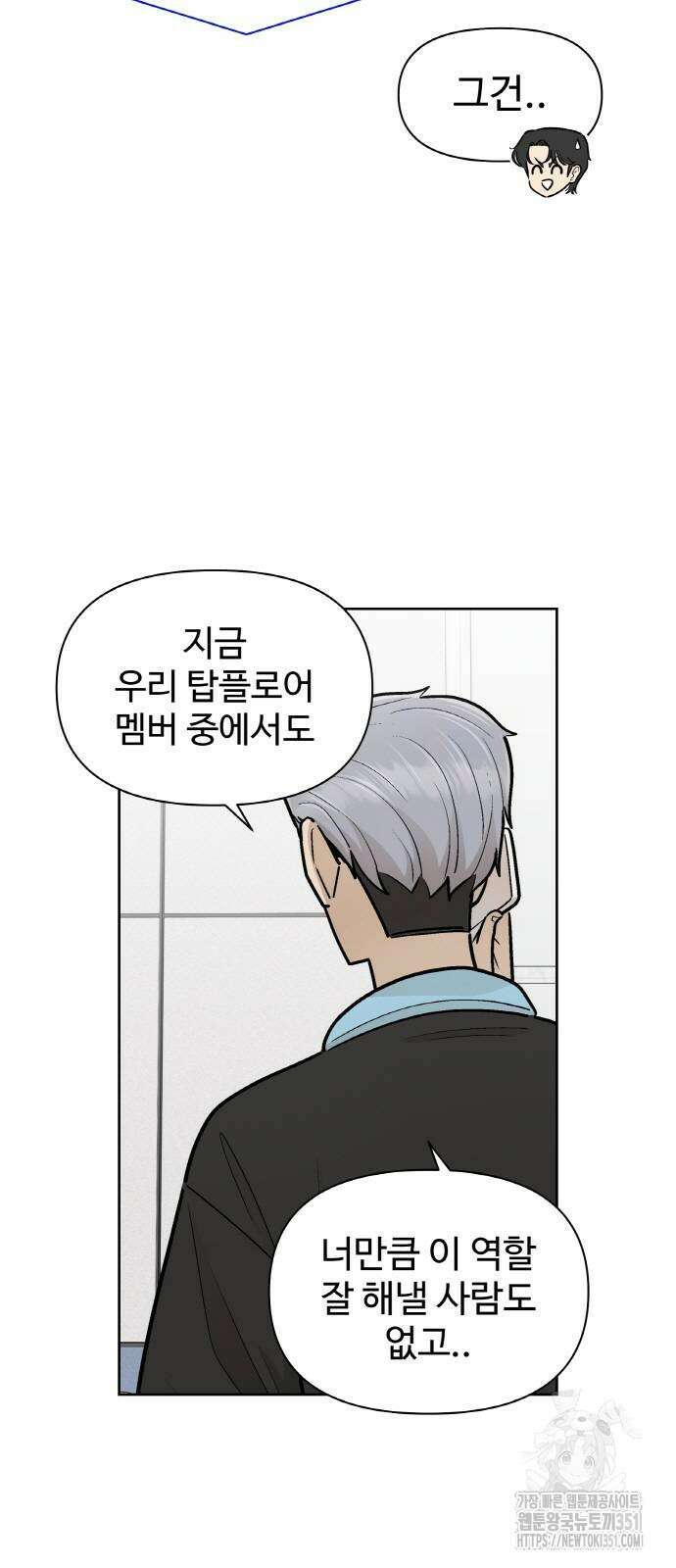 스쿨 오브 스트릿 31화 6
