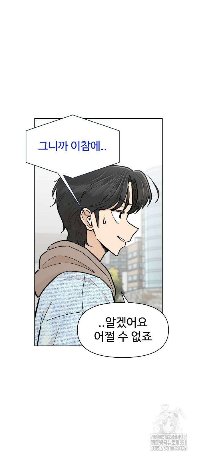 스쿨 오브 스트릿 31화 7