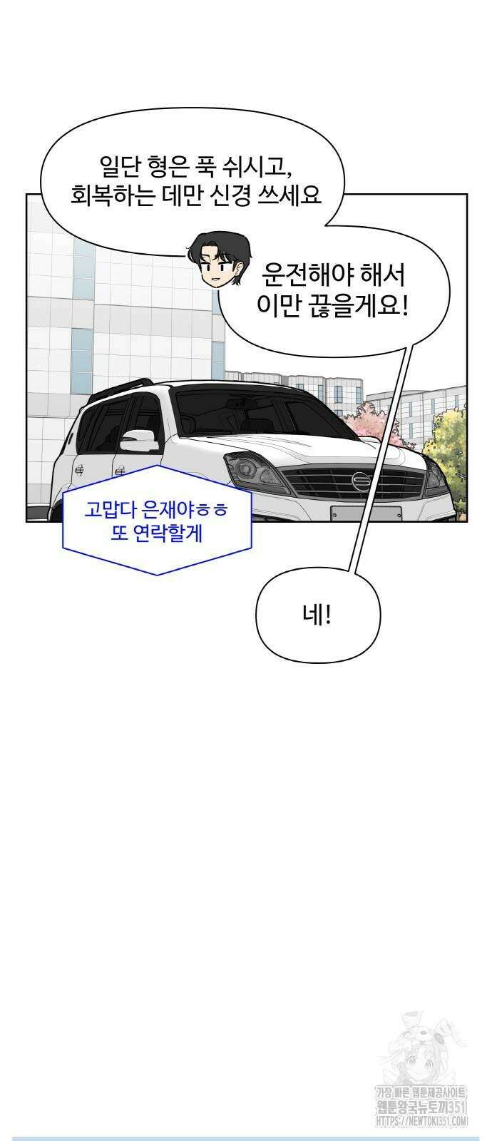 스쿨 오브 스트릿 31화 8