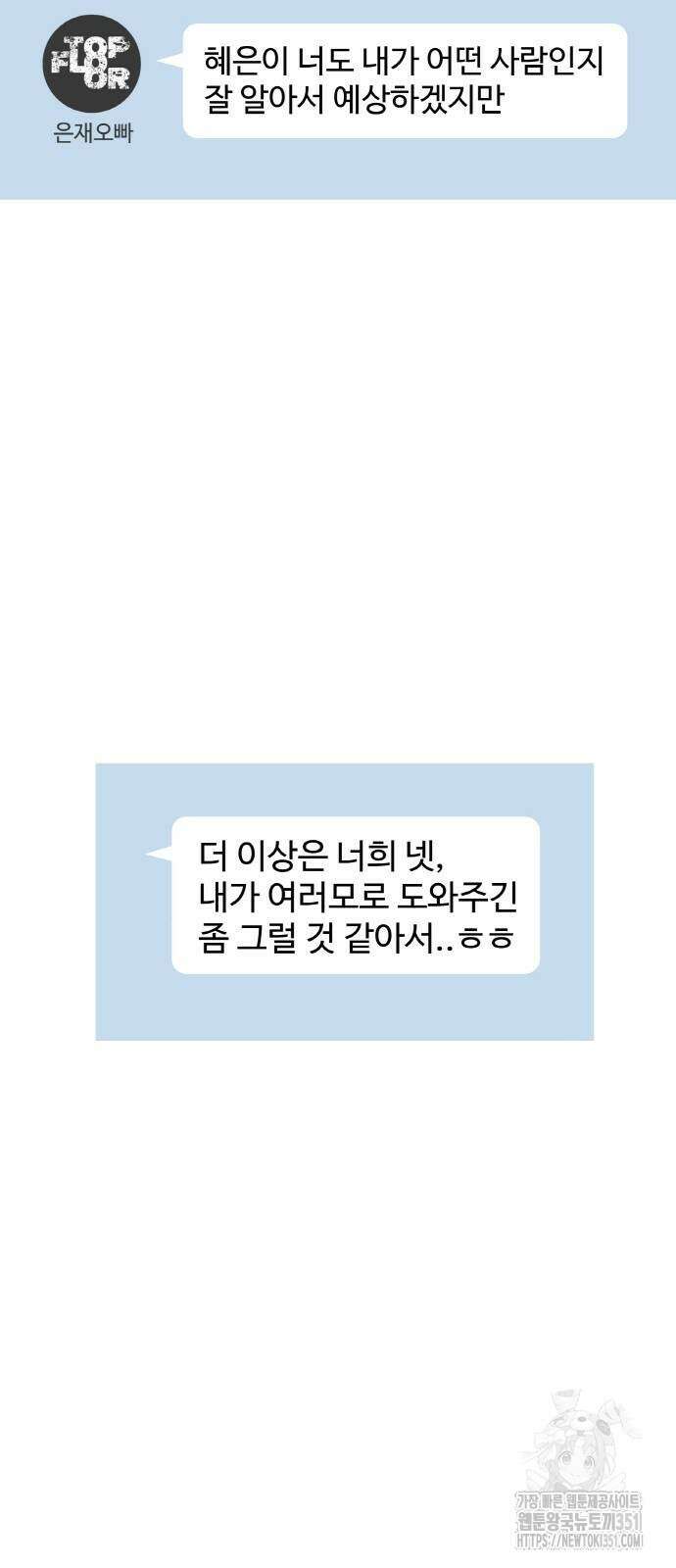 스쿨 오브 스트릿 31화 10