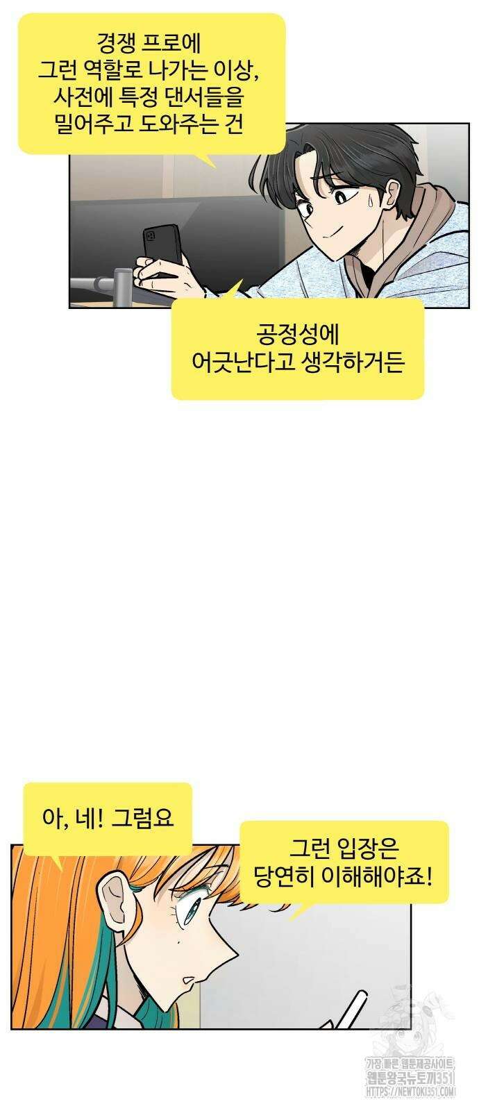 스쿨 오브 스트릿 31화 11