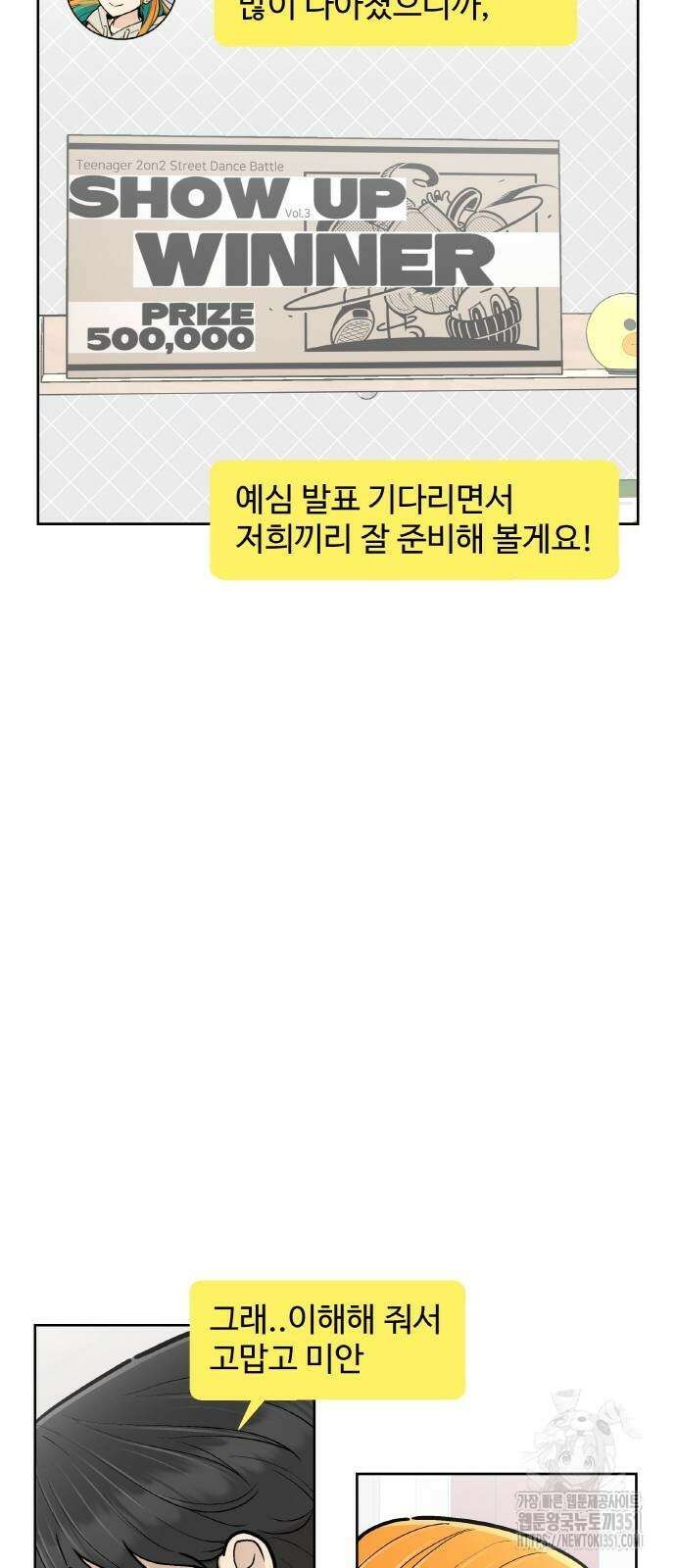 스쿨 오브 스트릿 31화 13