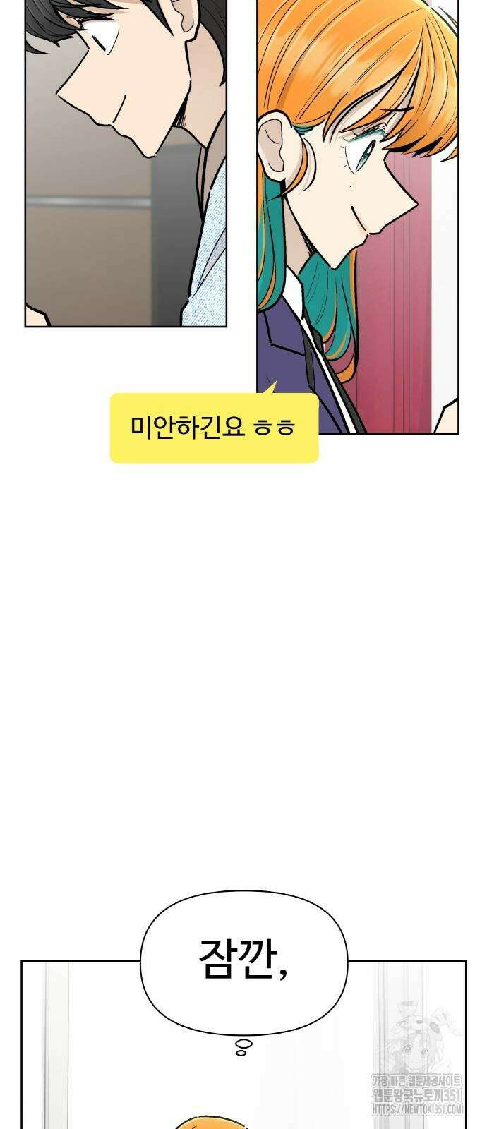 스쿨 오브 스트릿 31화 14