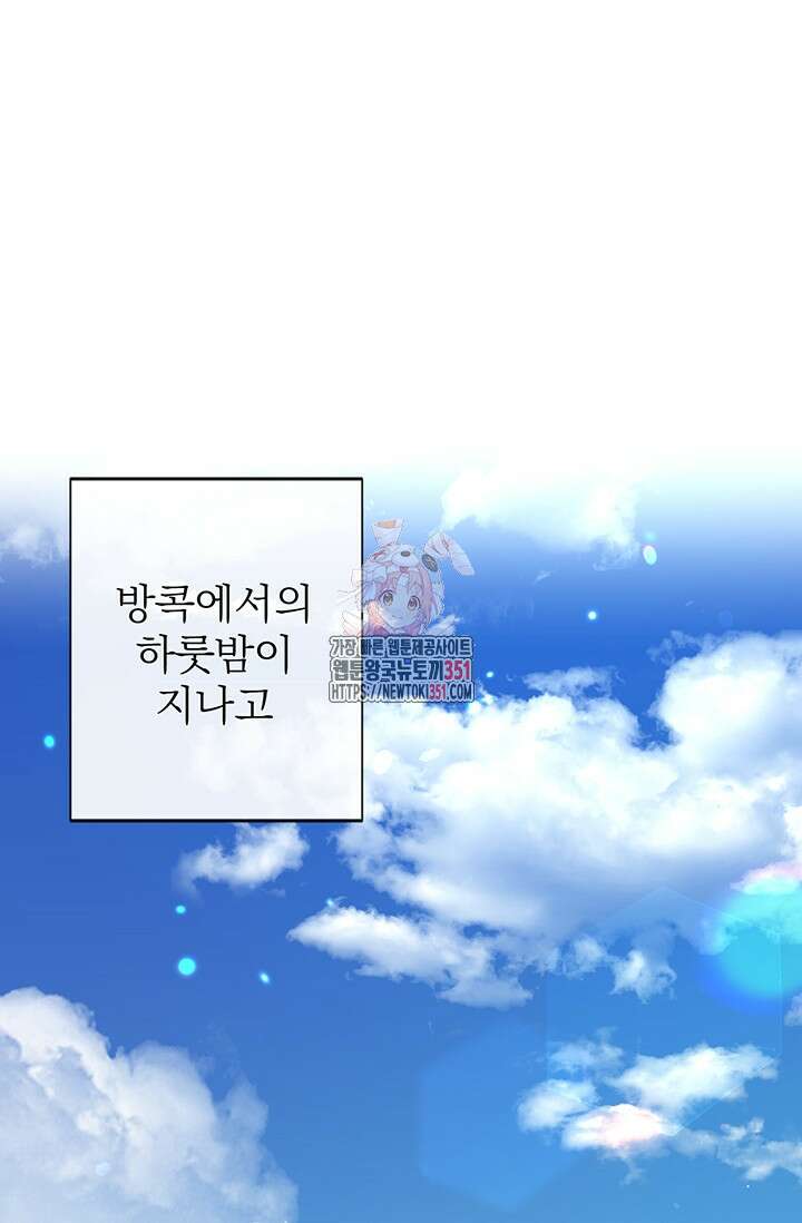 초이스 오브 초이시스 2화 1