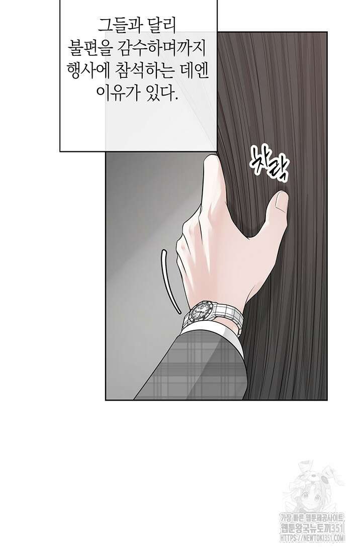 초이스 오브 초이시스 2화 16
