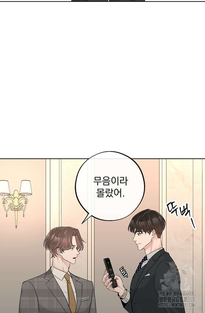 초이스 오브 초이시스 2화 29