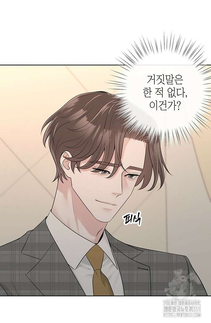 초이스 오브 초이시스 2화 80