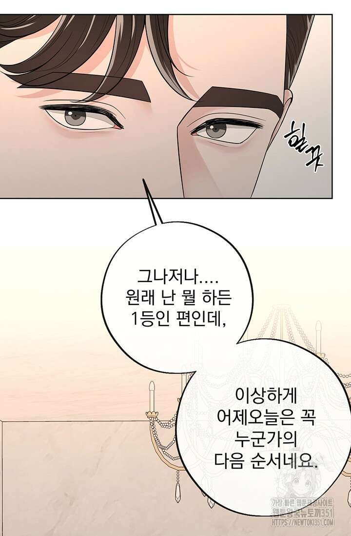 초이스 오브 초이시스 2화 85