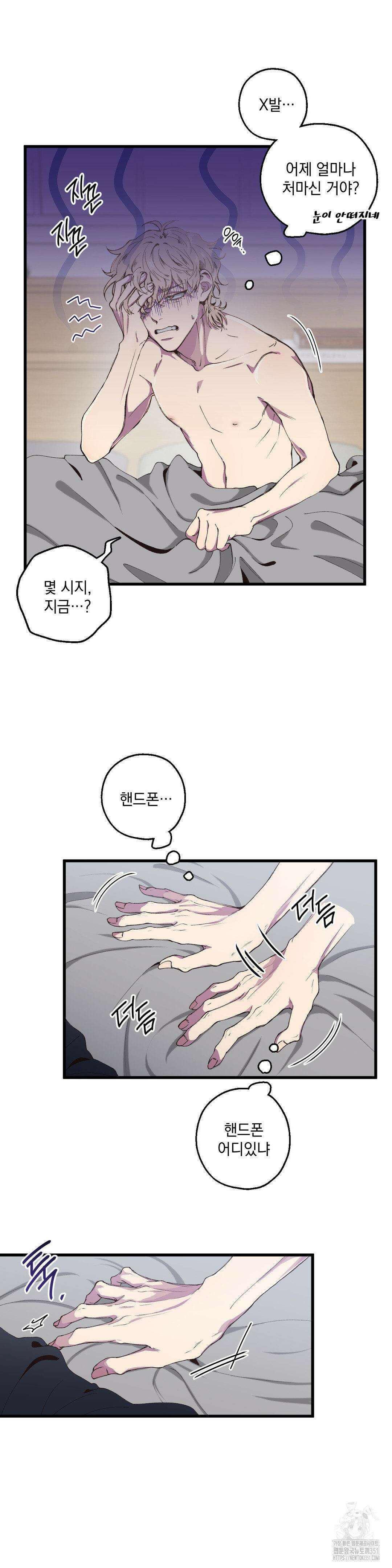 부정적 연애 5화 3