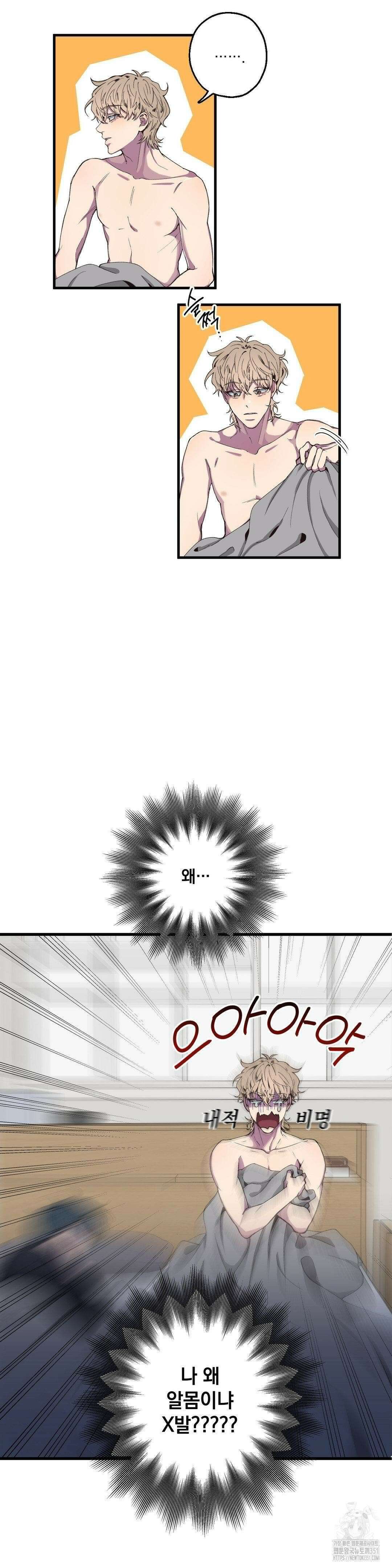 부정적 연애 5화 5