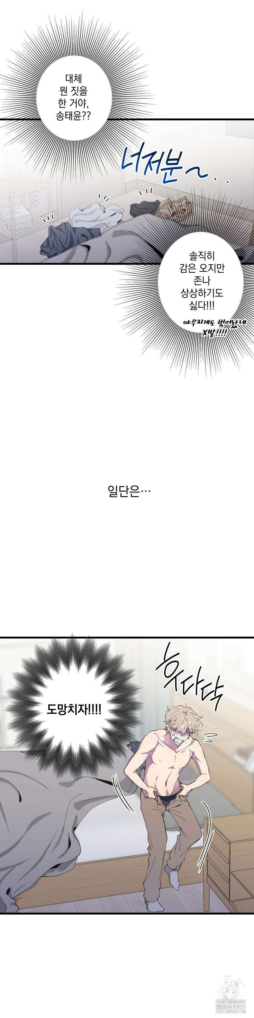부정적 연애 5화 6