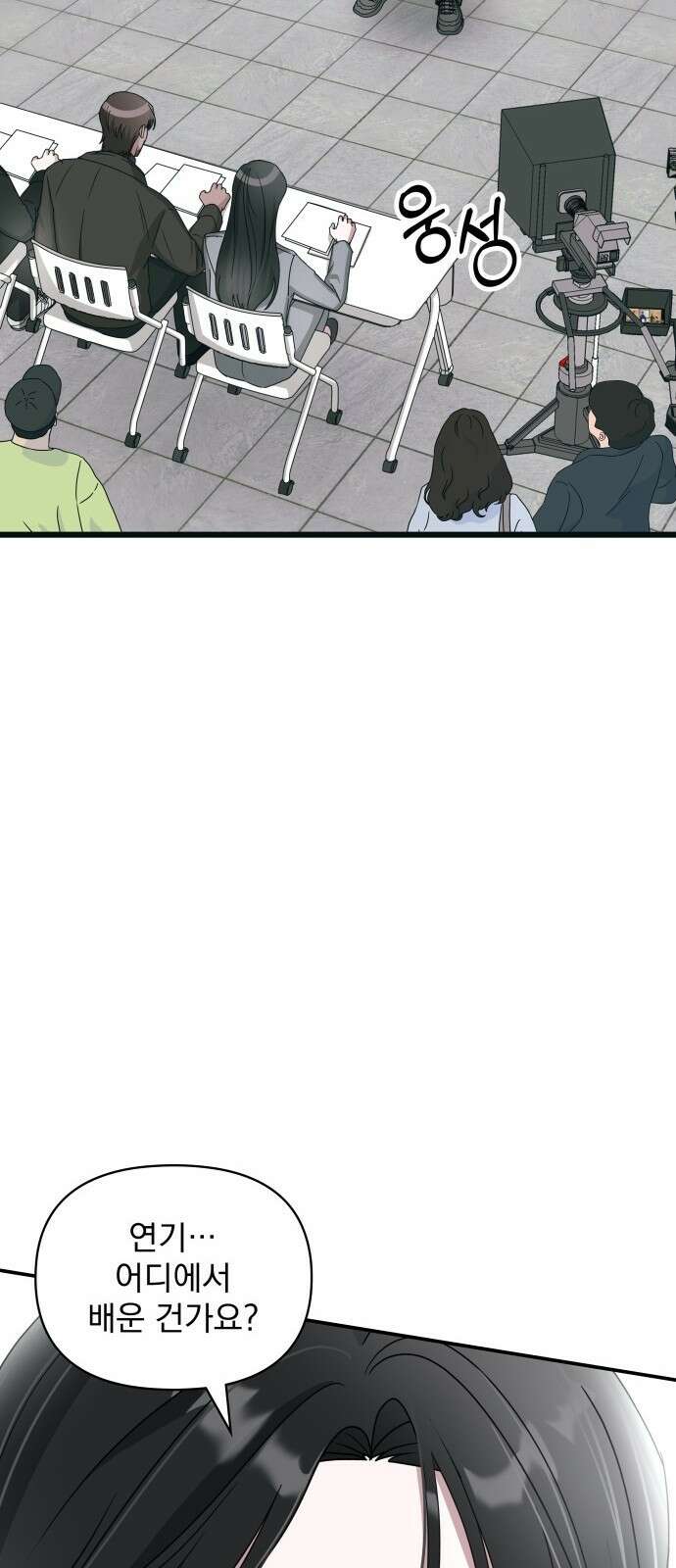 대뜸 착각당했다 괴물 천재배우로 1화 2