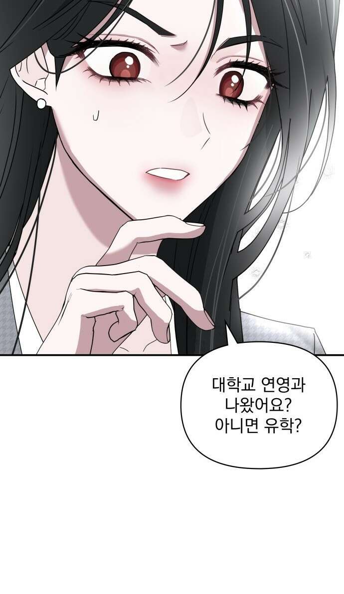 대뜸 착각당했다 괴물 천재배우로 1화 3