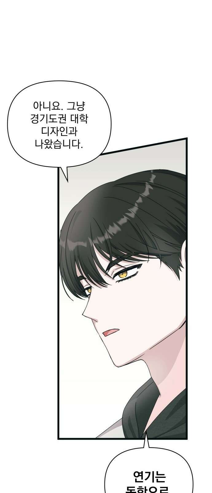 대뜸 착각당했다 괴물 천재배우로 1화 4