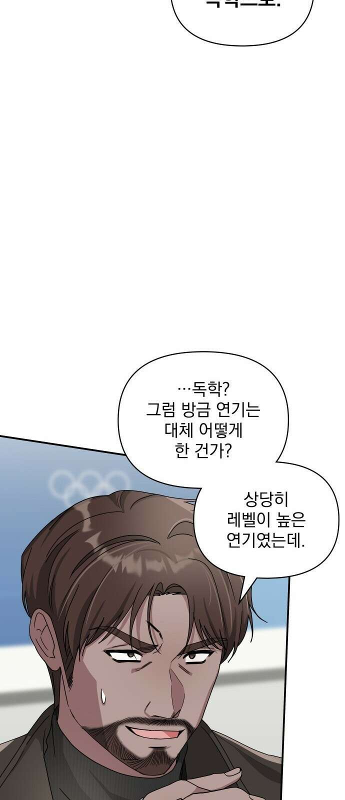 대뜸 착각당했다 괴물 천재배우로 1화 5
