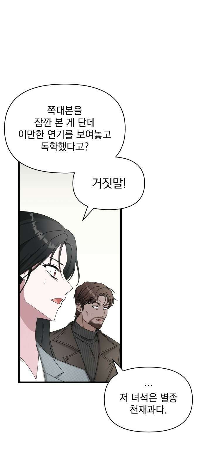 대뜸 착각당했다 괴물 천재배우로 1화 13