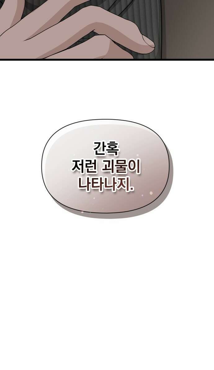 대뜸 착각당했다 괴물 천재배우로 1화 15