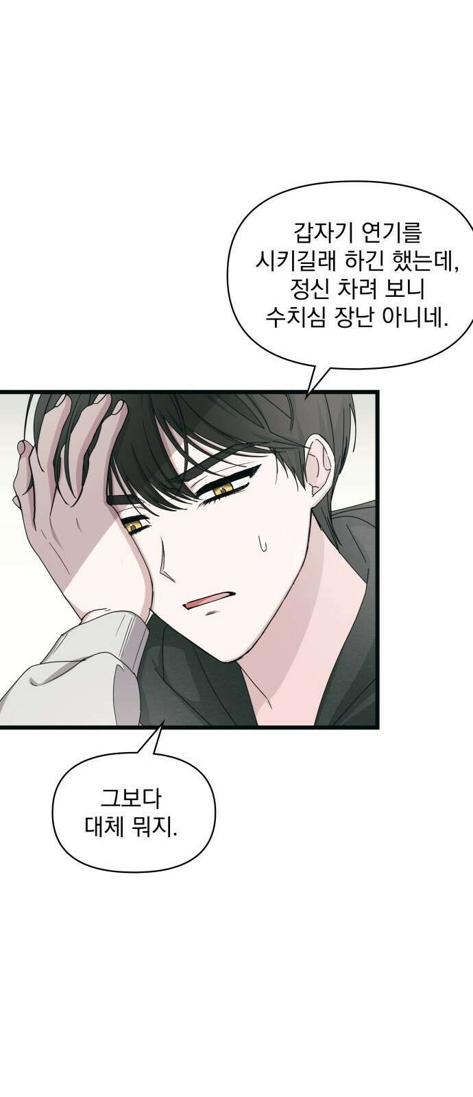 대뜸 착각당했다 괴물 천재배우로 1화 20