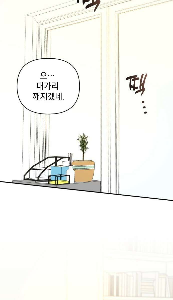 대뜸 착각당했다 괴물 천재배우로 1화 24