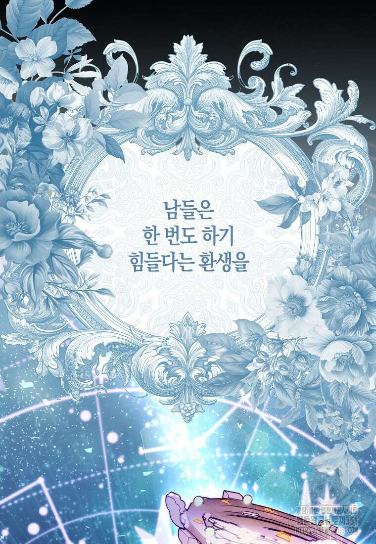 인생 날로 먹고 싶습니다 1화 2