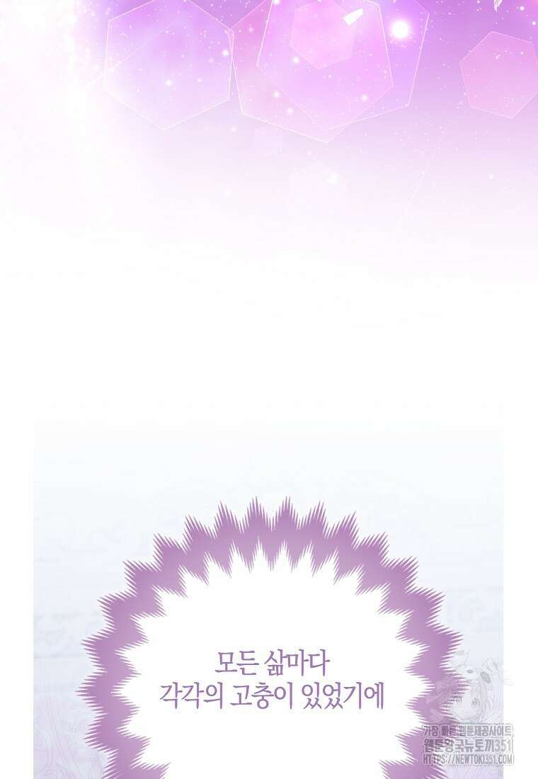 인생 날로 먹고 싶습니다 1화 5