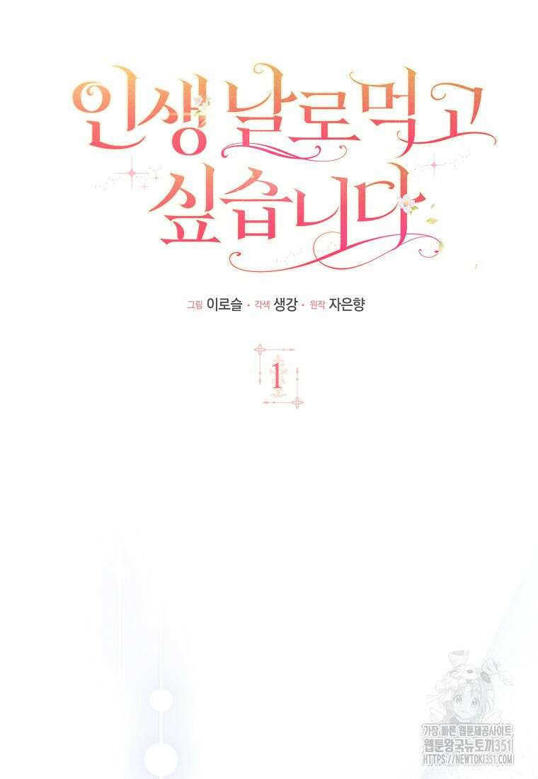 인생 날로 먹고 싶습니다 1화 13