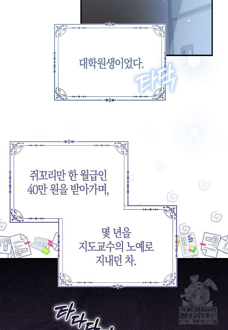 인생 날로 먹고 싶습니다 1화 15